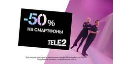 TELE2 Половина